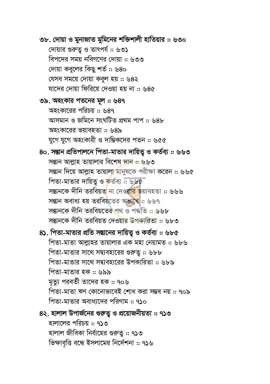 পাতা 14