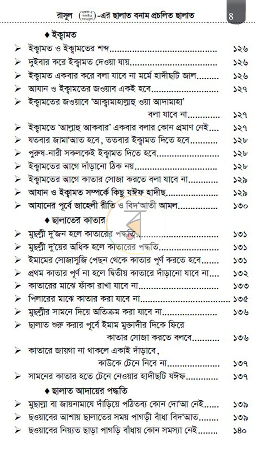 পাতা 7