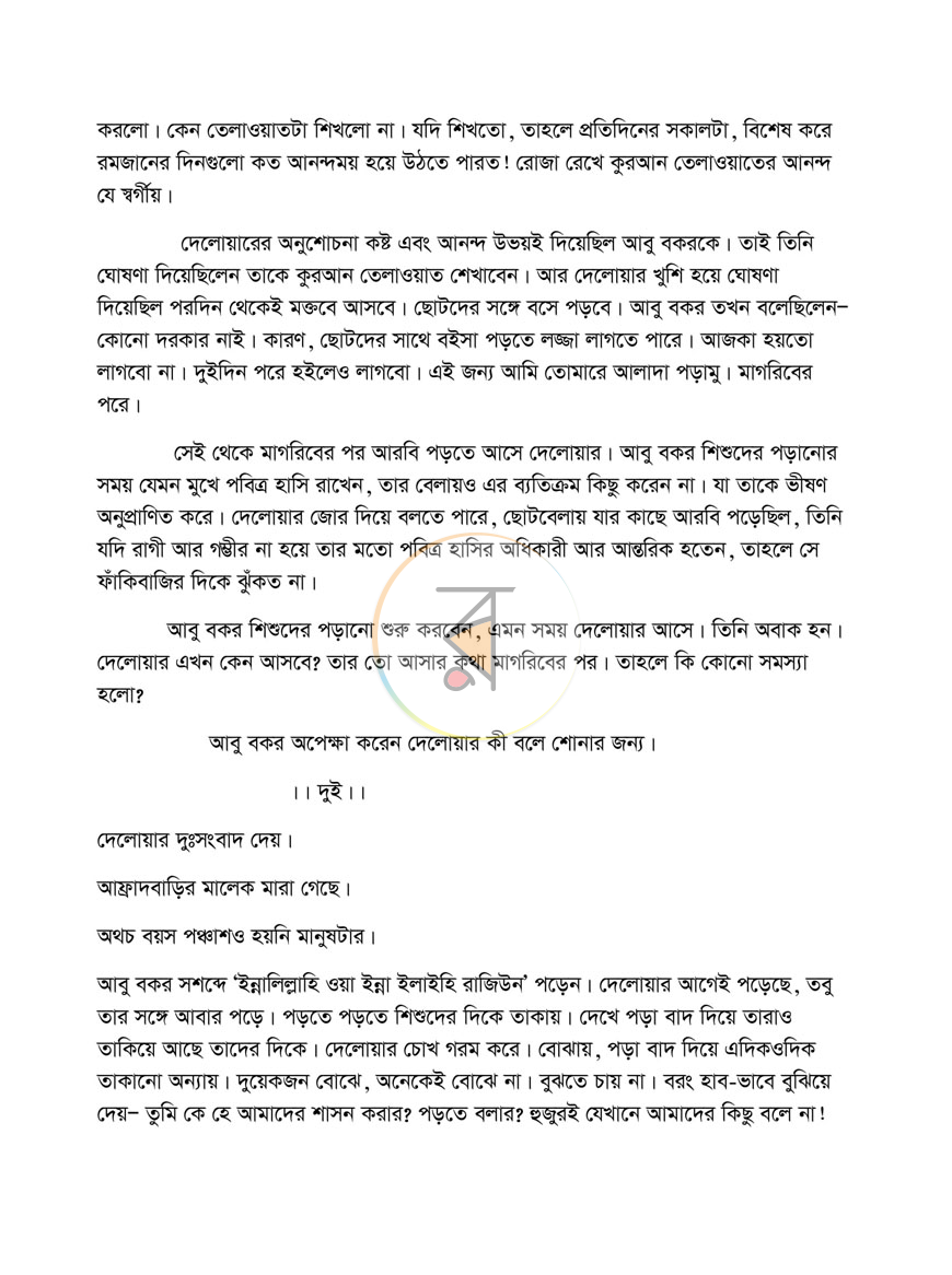 পাতা 4