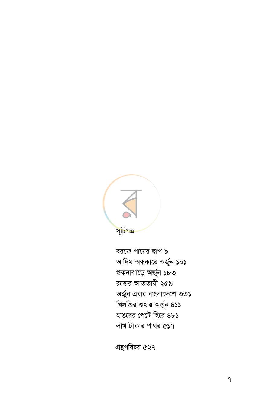 পাতা 3