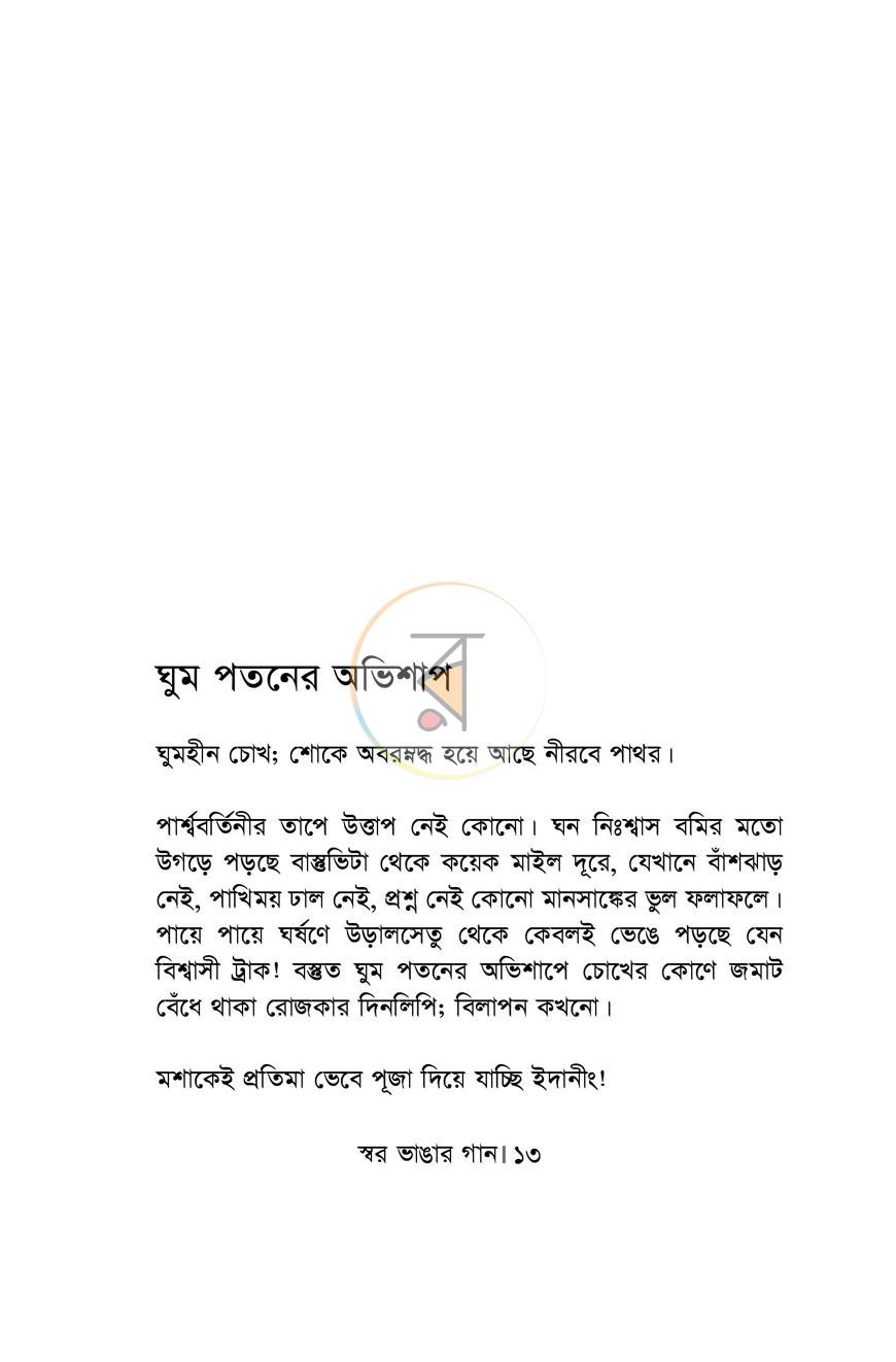 পাতা 10