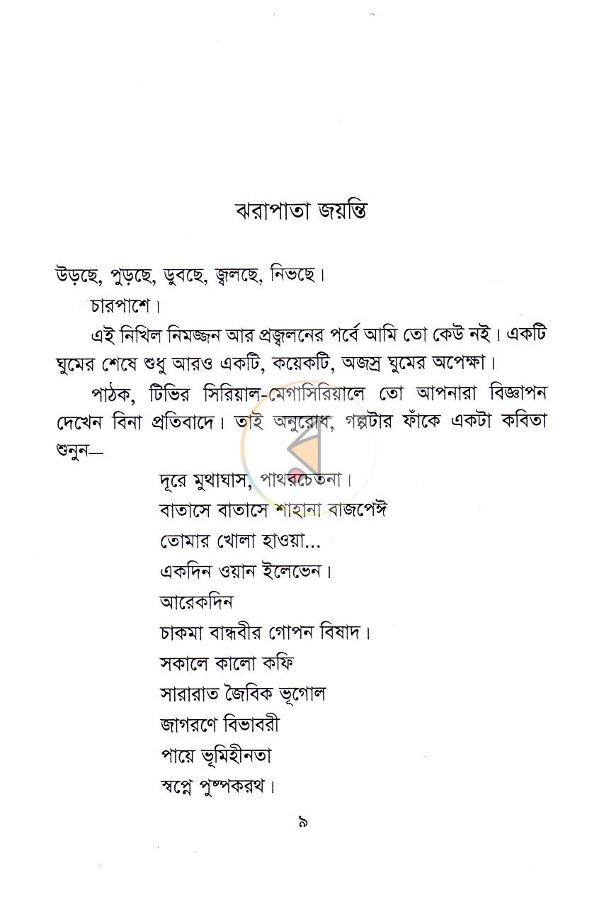 পাতা 5