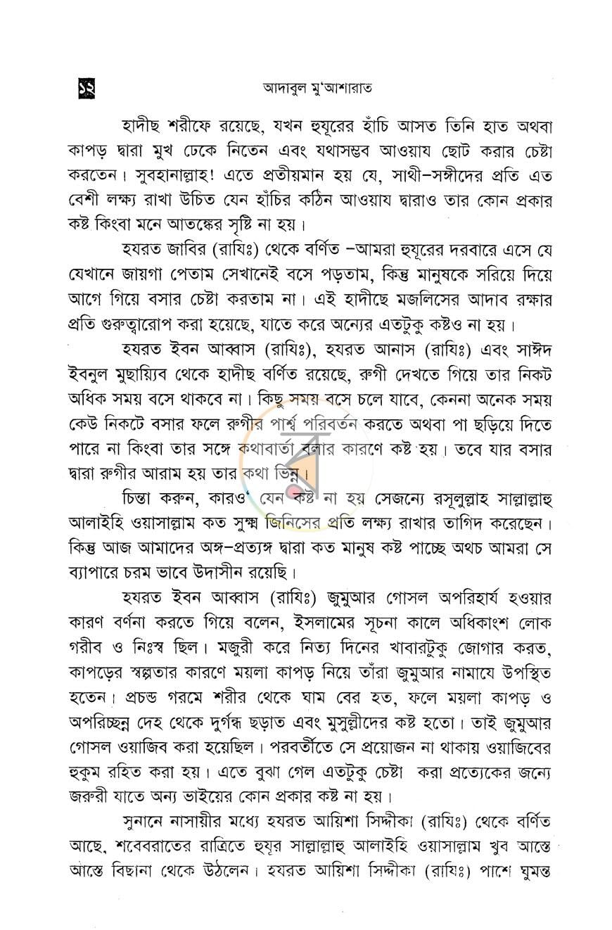 পাতা 8