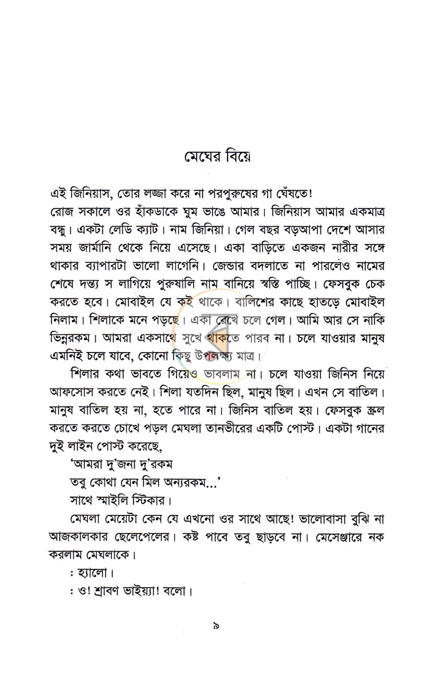 পাতা 4