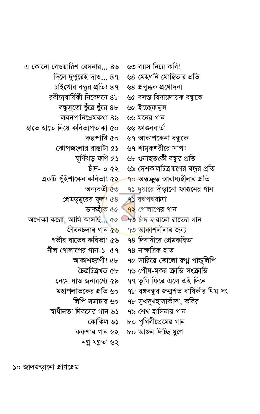 পাতা 5