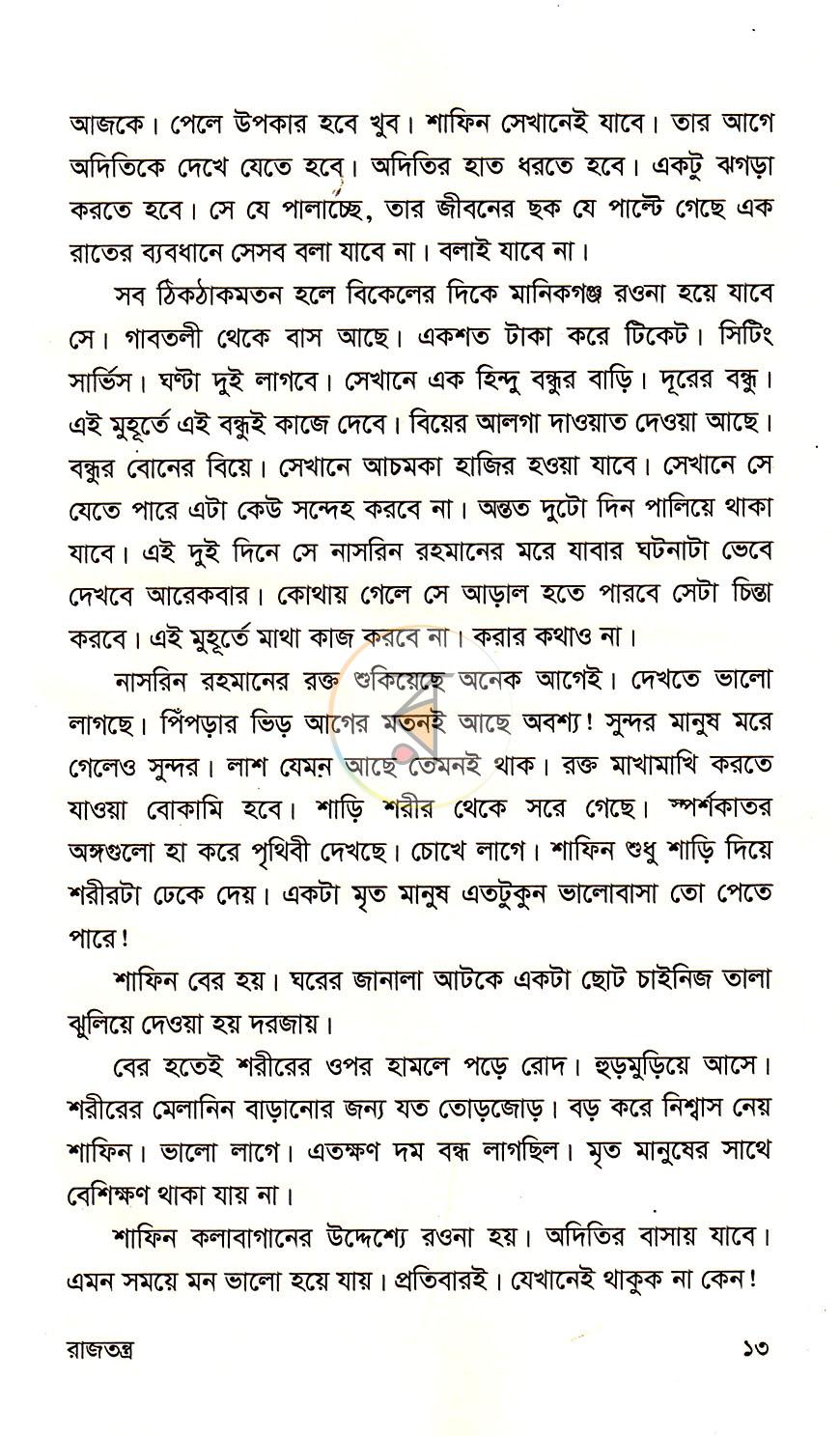 পাতা 5