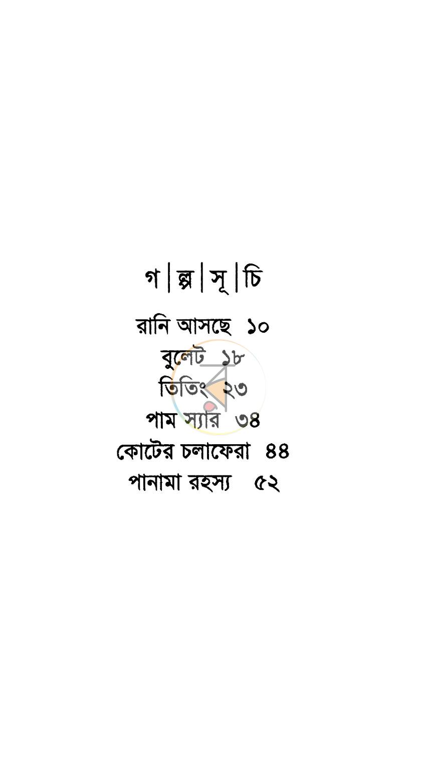 পাতা 3
