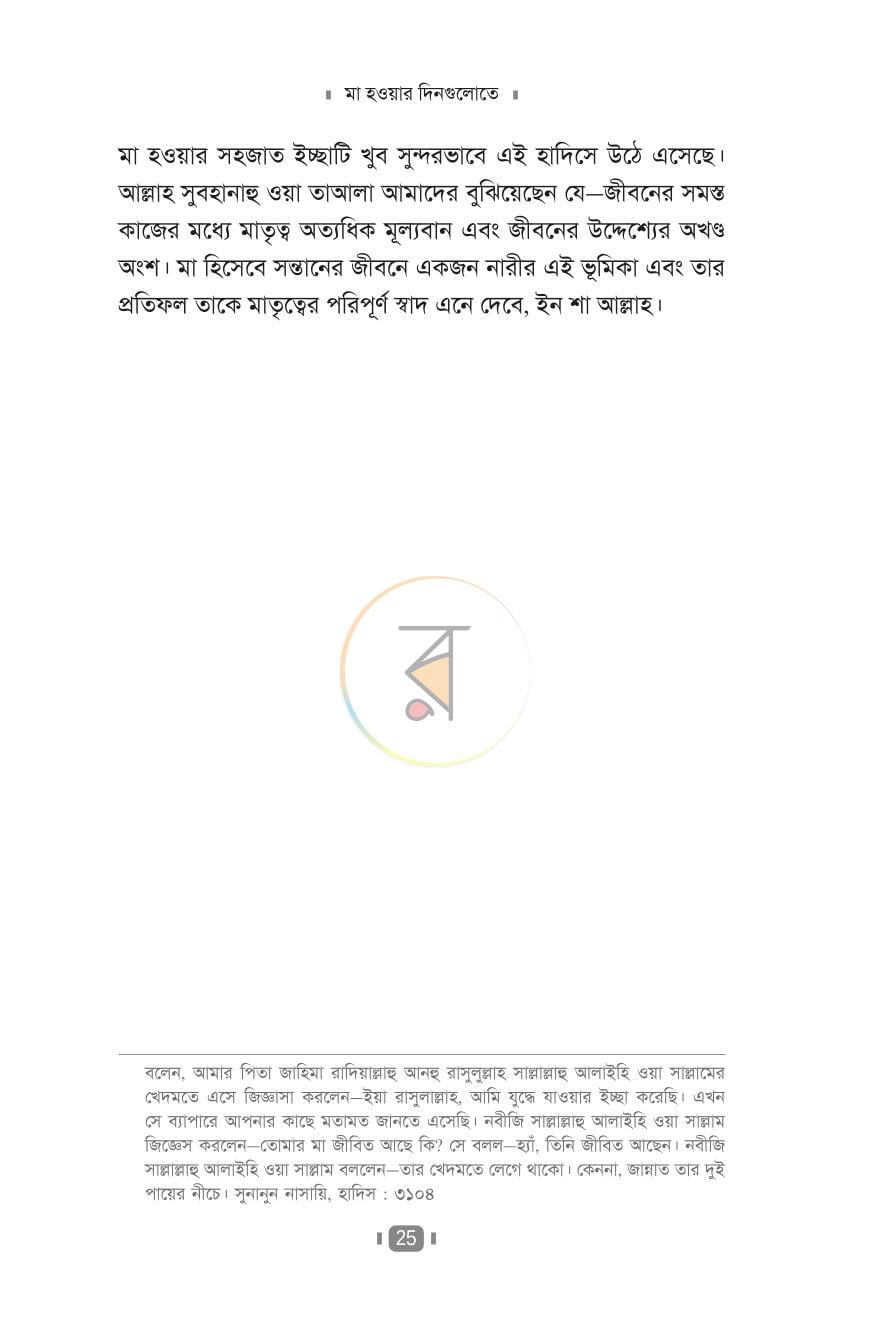 পাতা 8