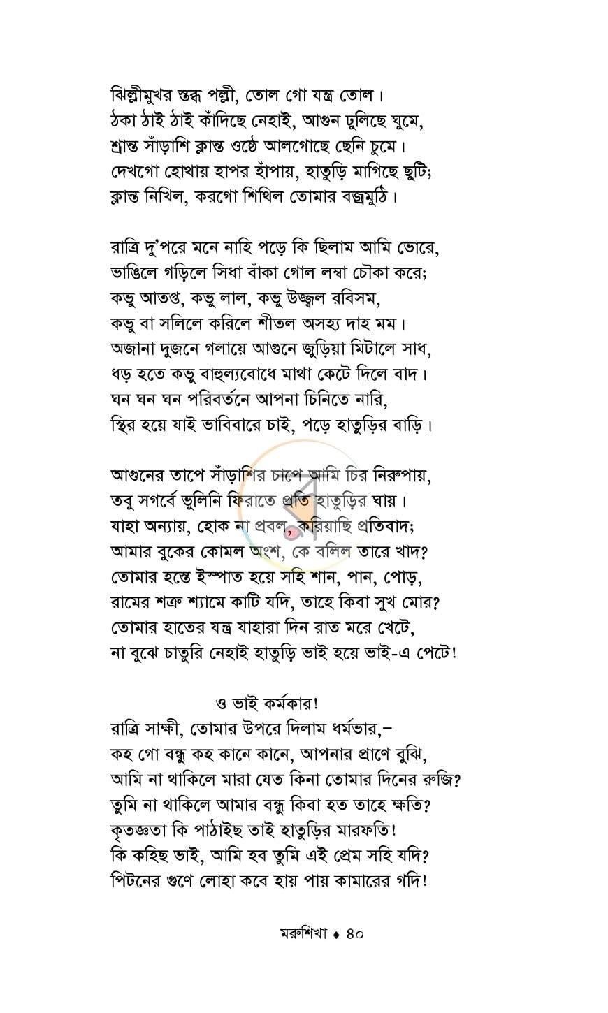 পাতা 18