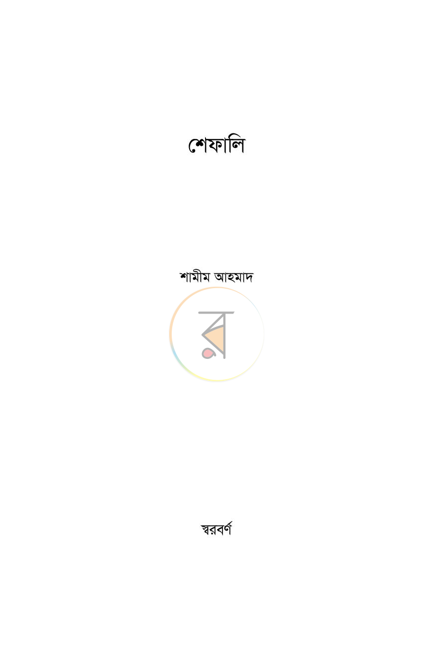 পাতা 1