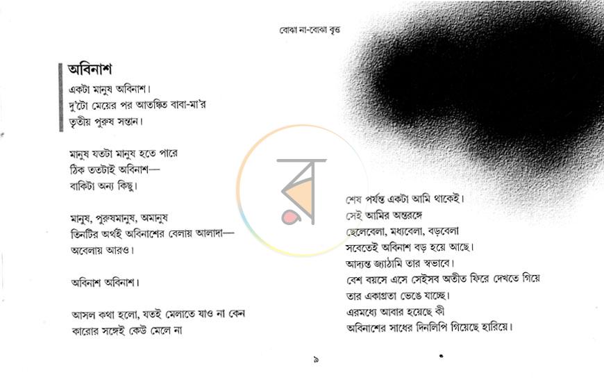 পাতা 3