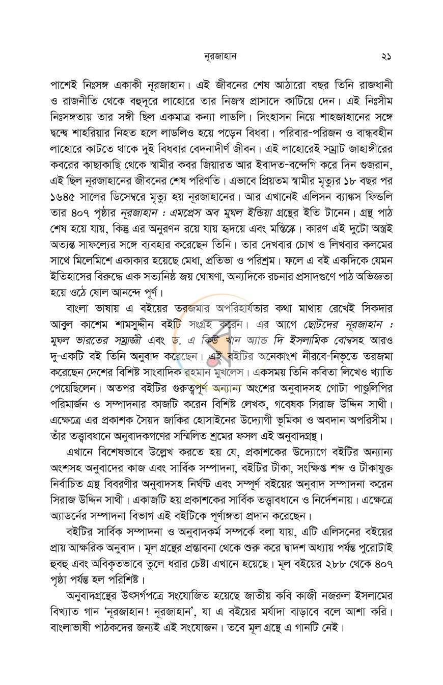 পাতা 20