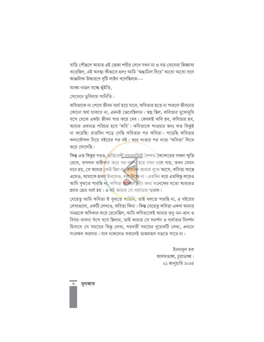 পাতা 3