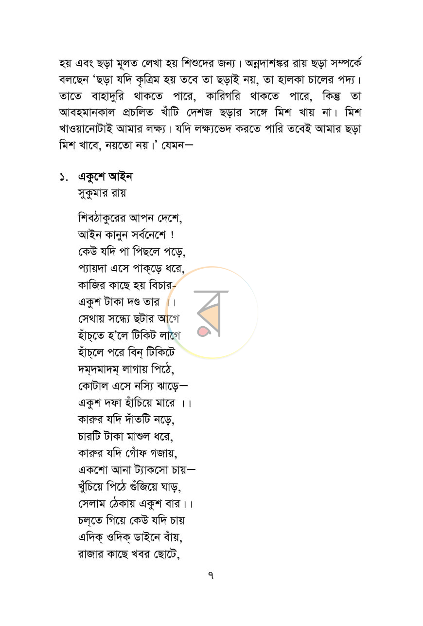 পাতা 6