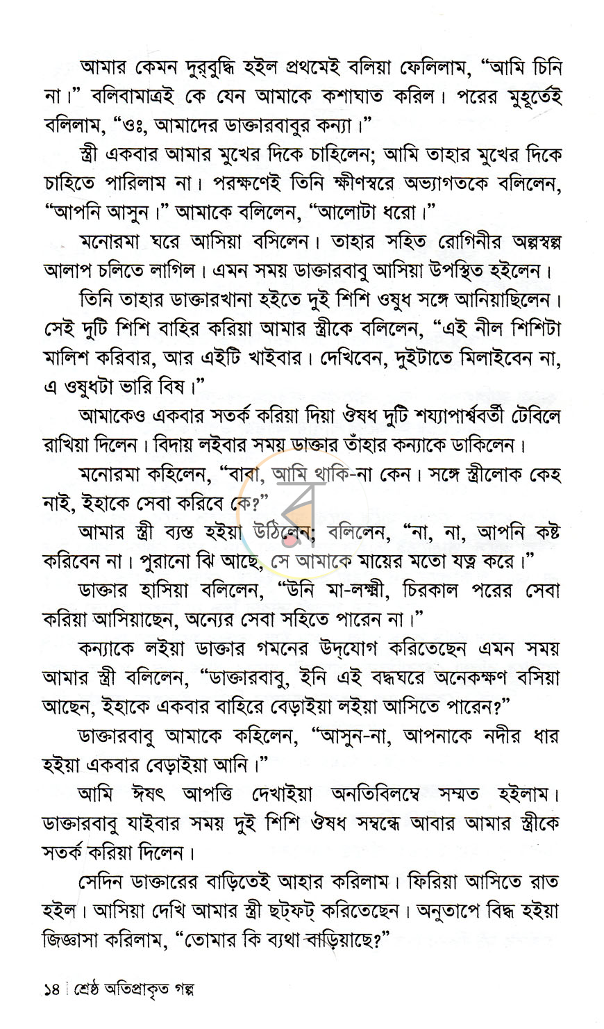 পাতা 11