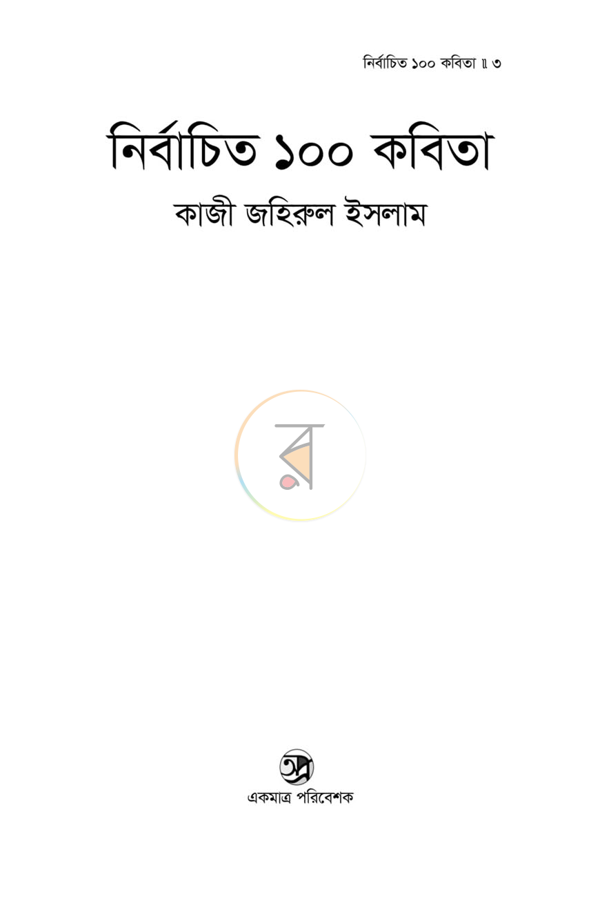 পাতা 1