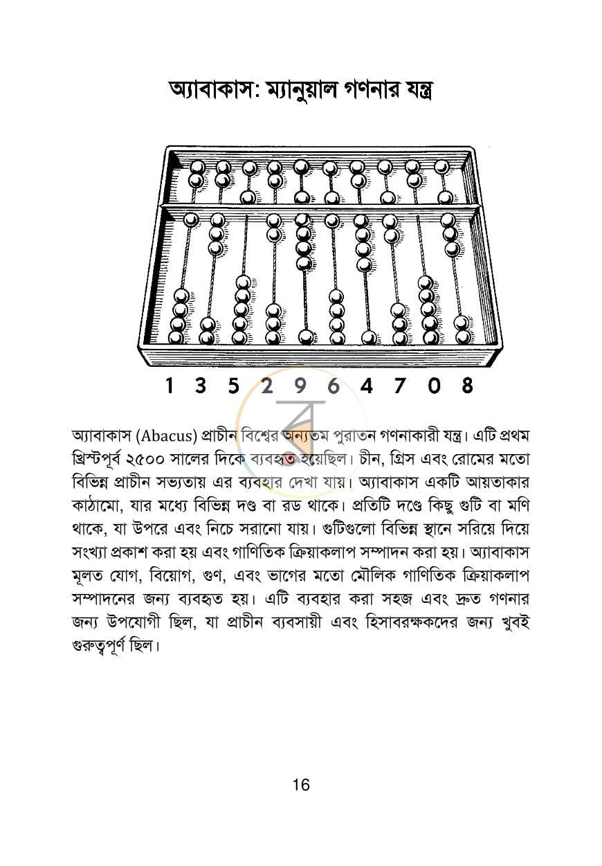 পাতা 6