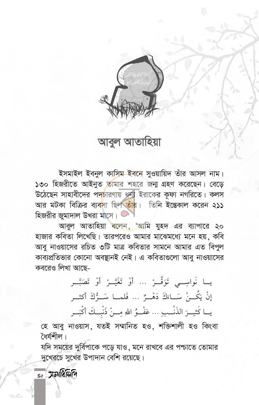 পাতা 24