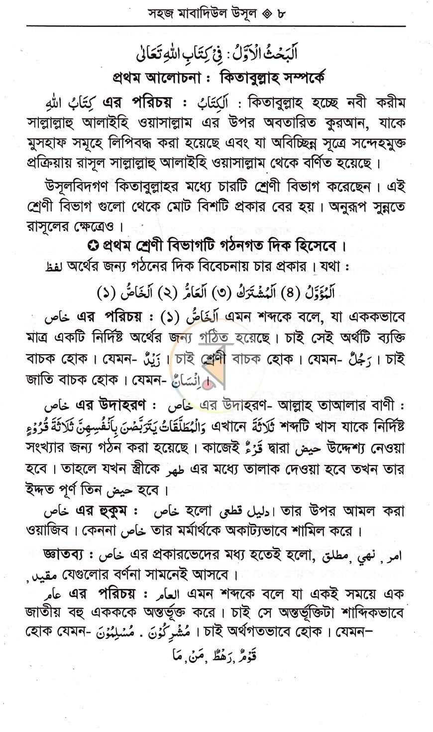 পাতা 6