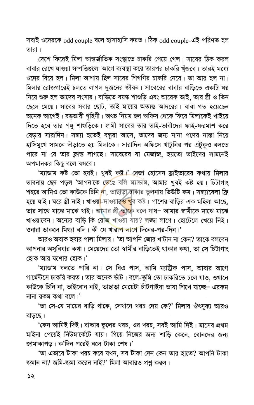 পাতা 6