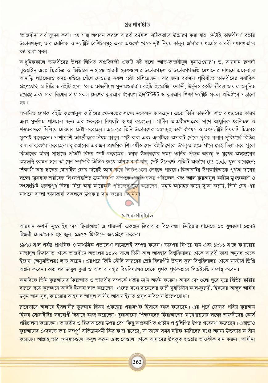 পাতা 11