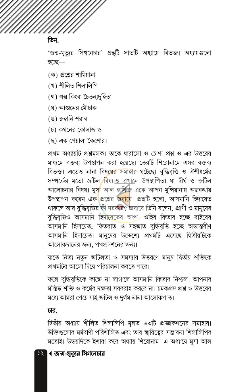 পাতা 7