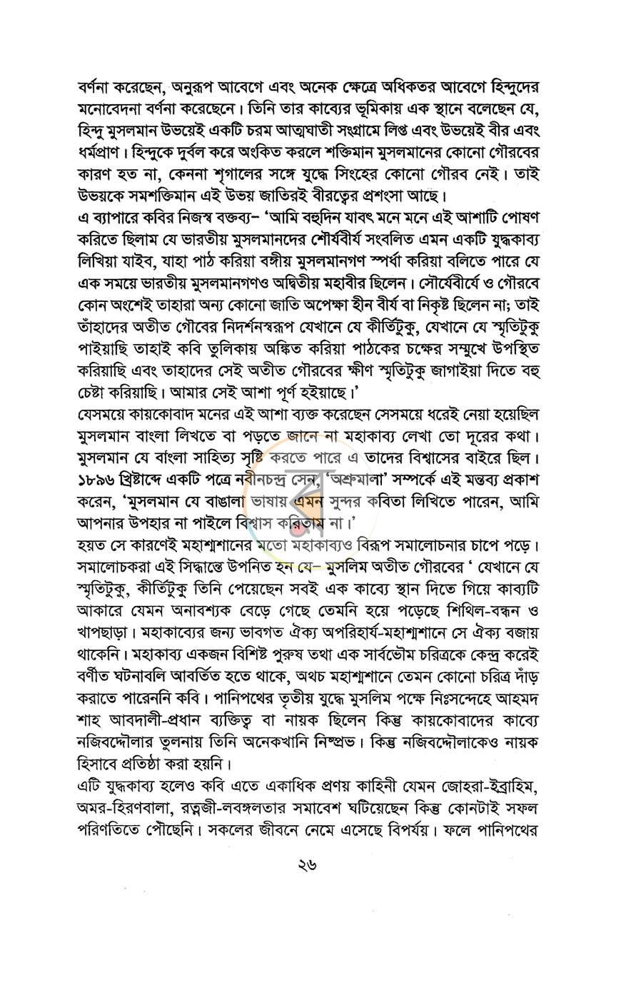 পাতা 13