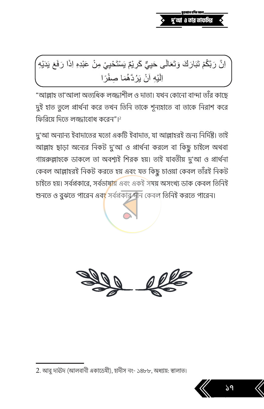 পাতা 13