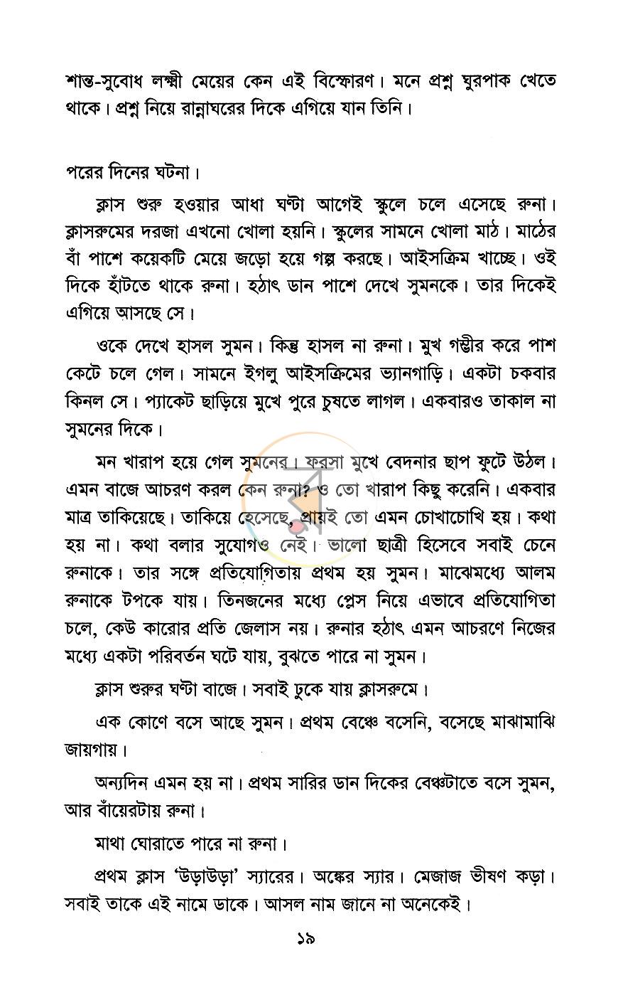 পাতা 8