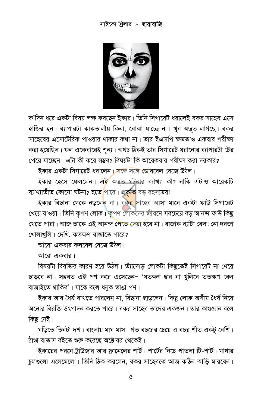 পাতা 2