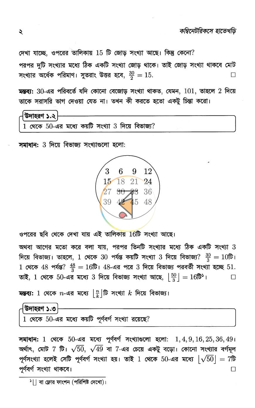 পাতা 8