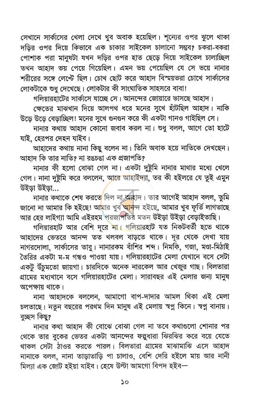 পাতা 5