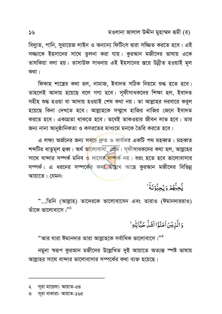 পাতা 12