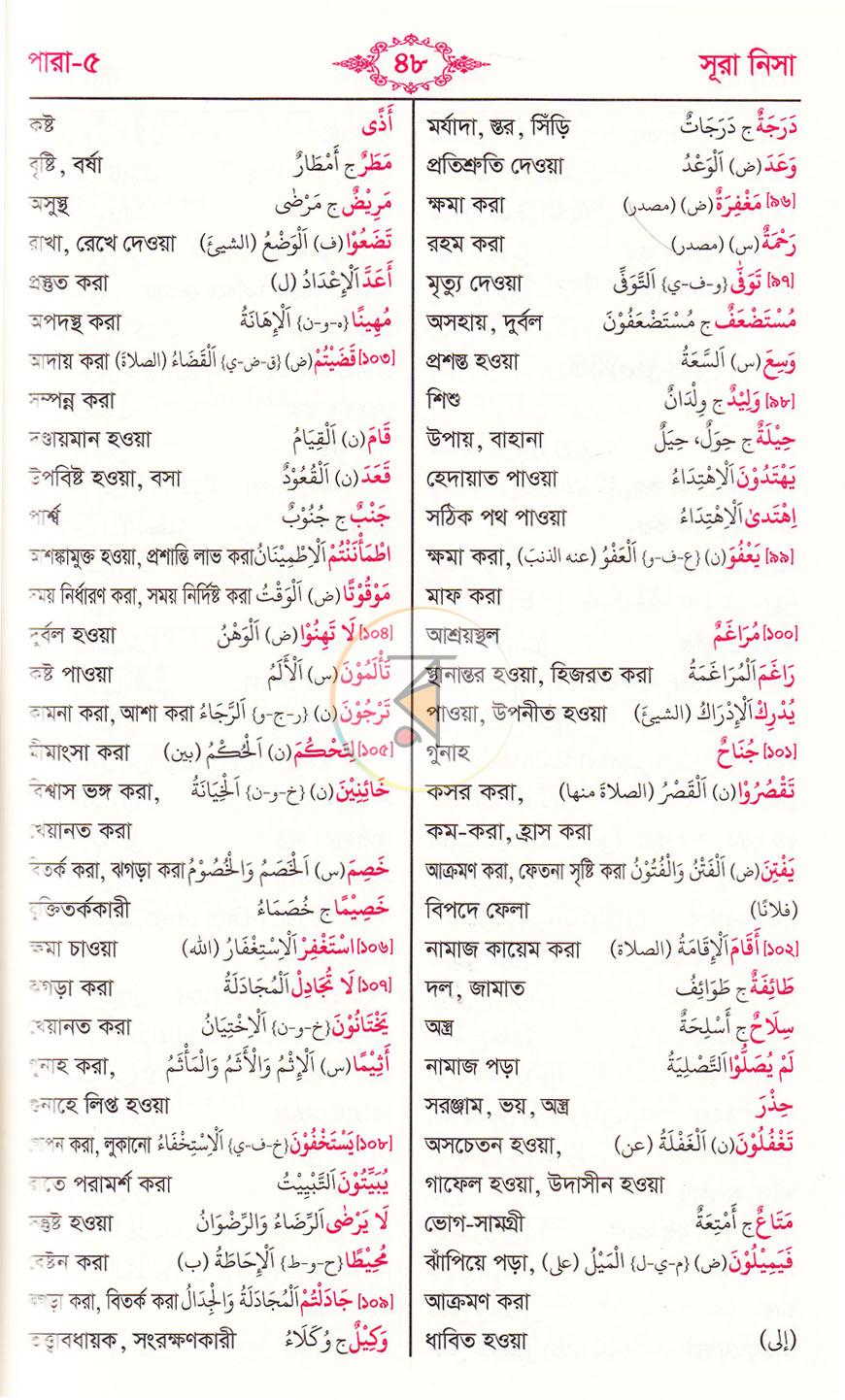 পাতা 20