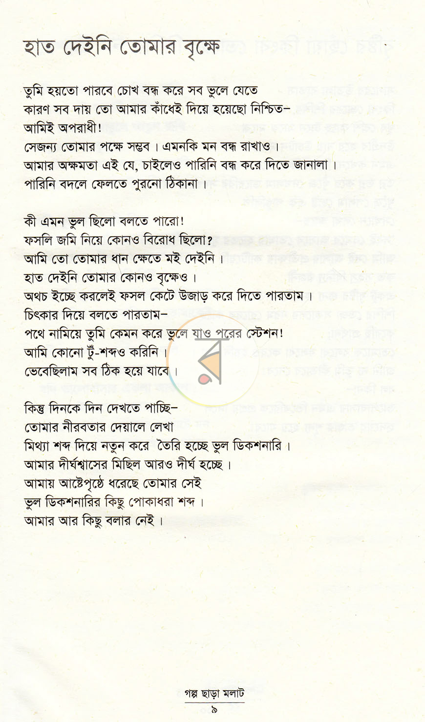 পাতা 4
