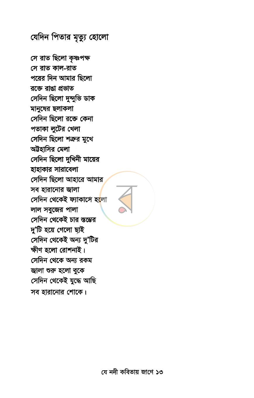 পাতা 7
