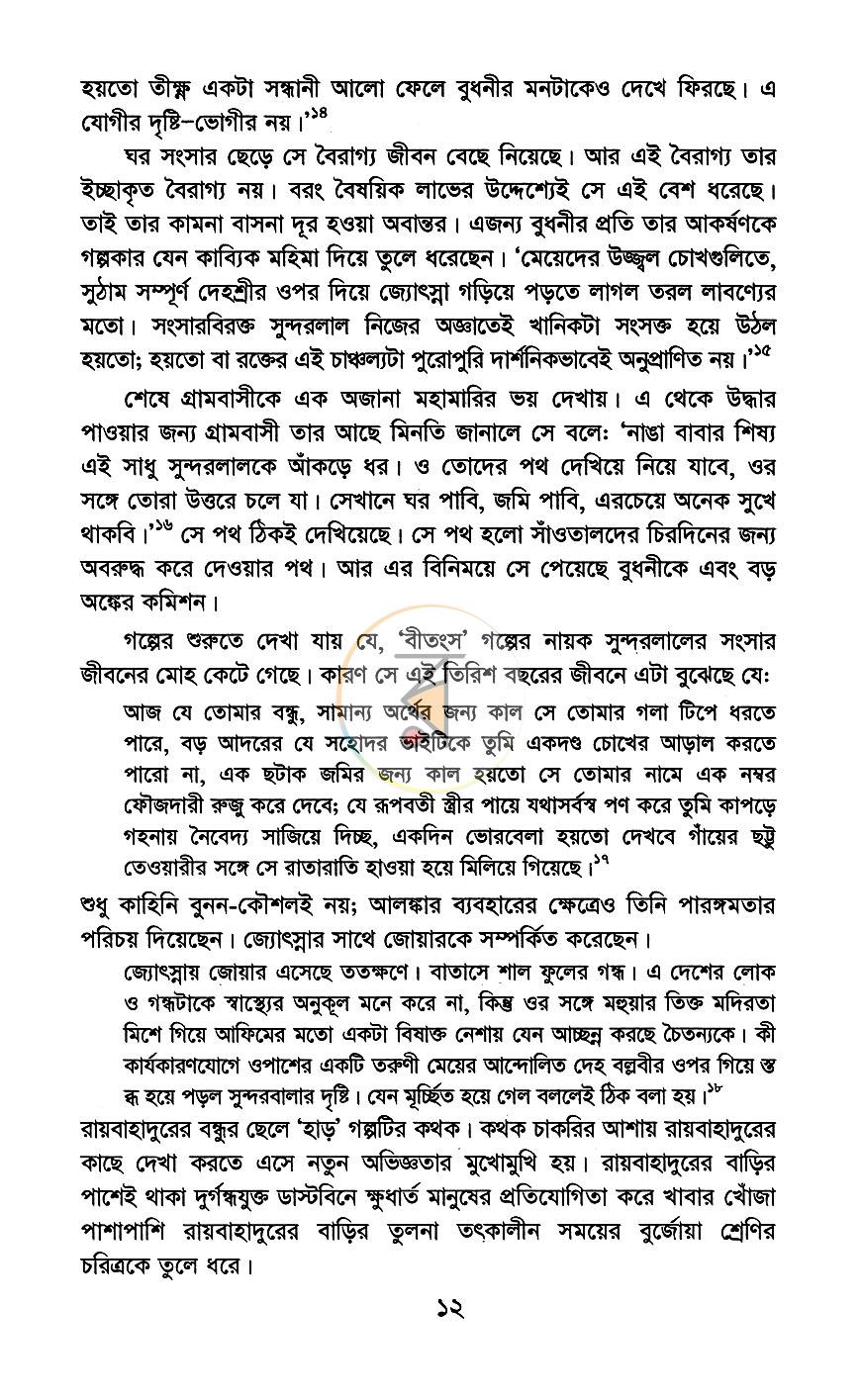 পাতা 7