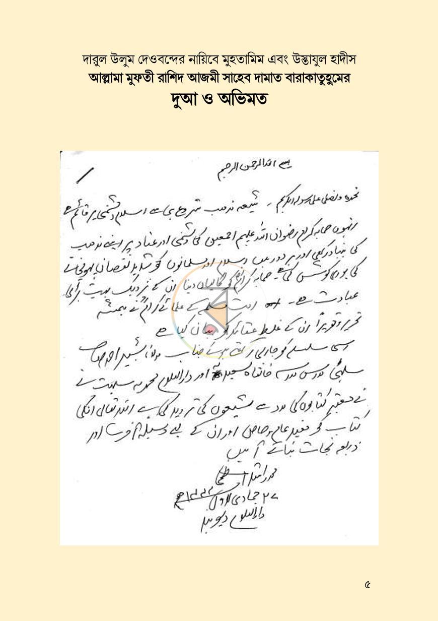 পাতা 3