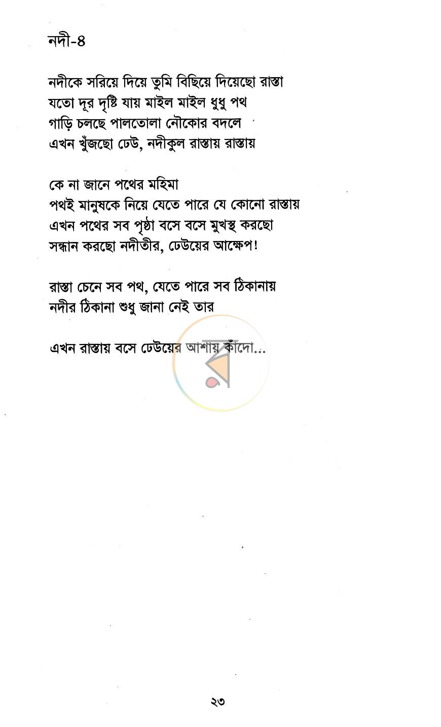 পাতা 13