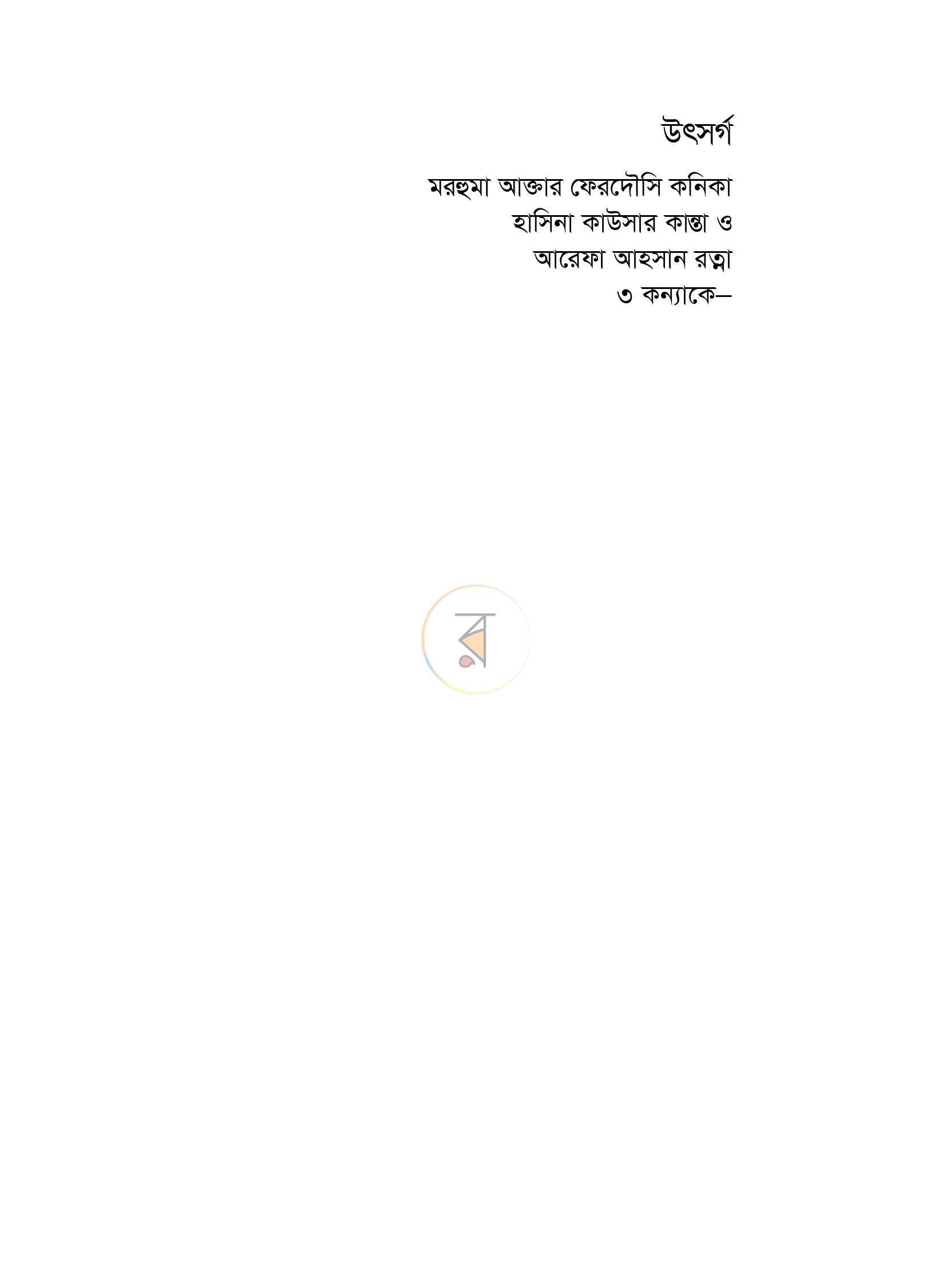 পাতা 3