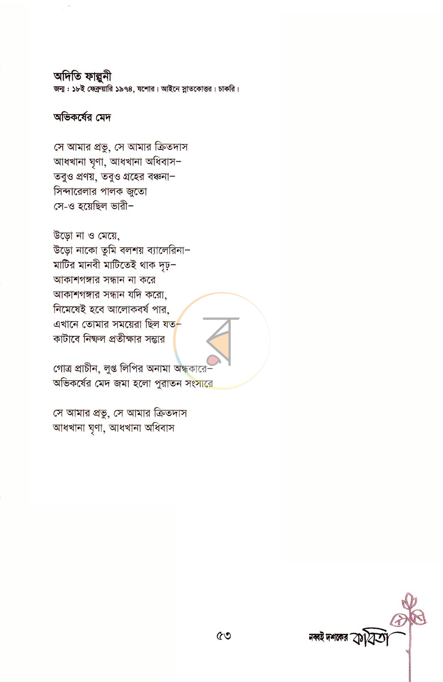 পাতা 9