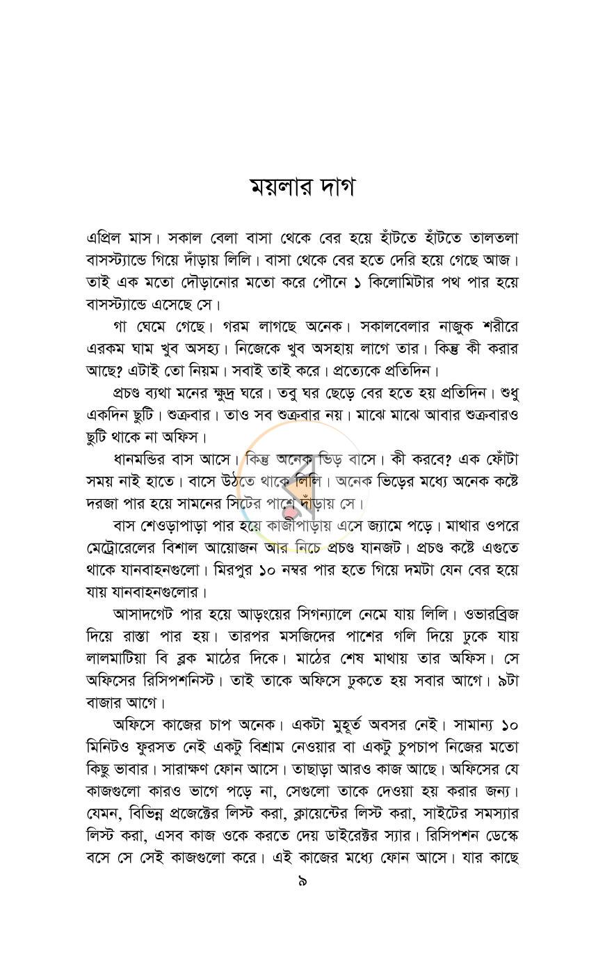 পাতা 3