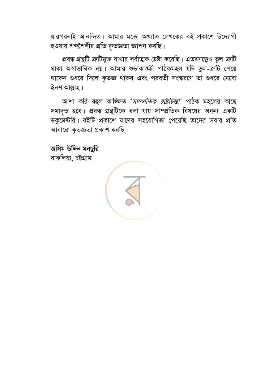 পাতা 5