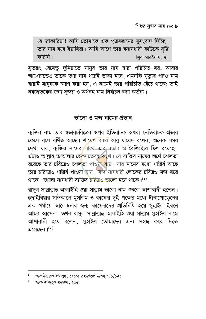 পাতা 7