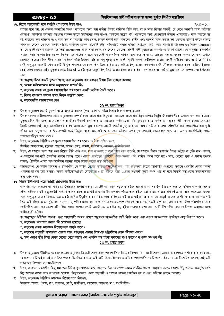 পাতা 40