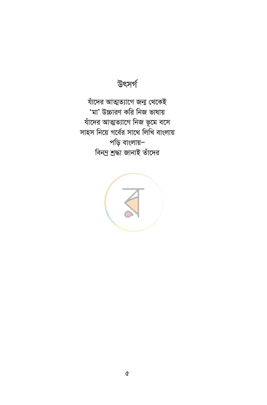 পাতা 3