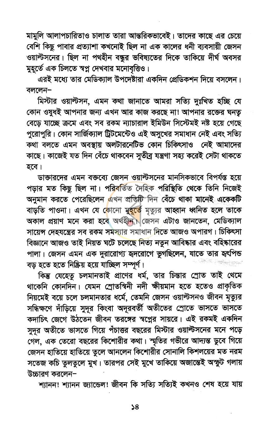 পাতা 9