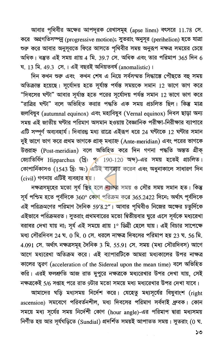 পাতা 8
