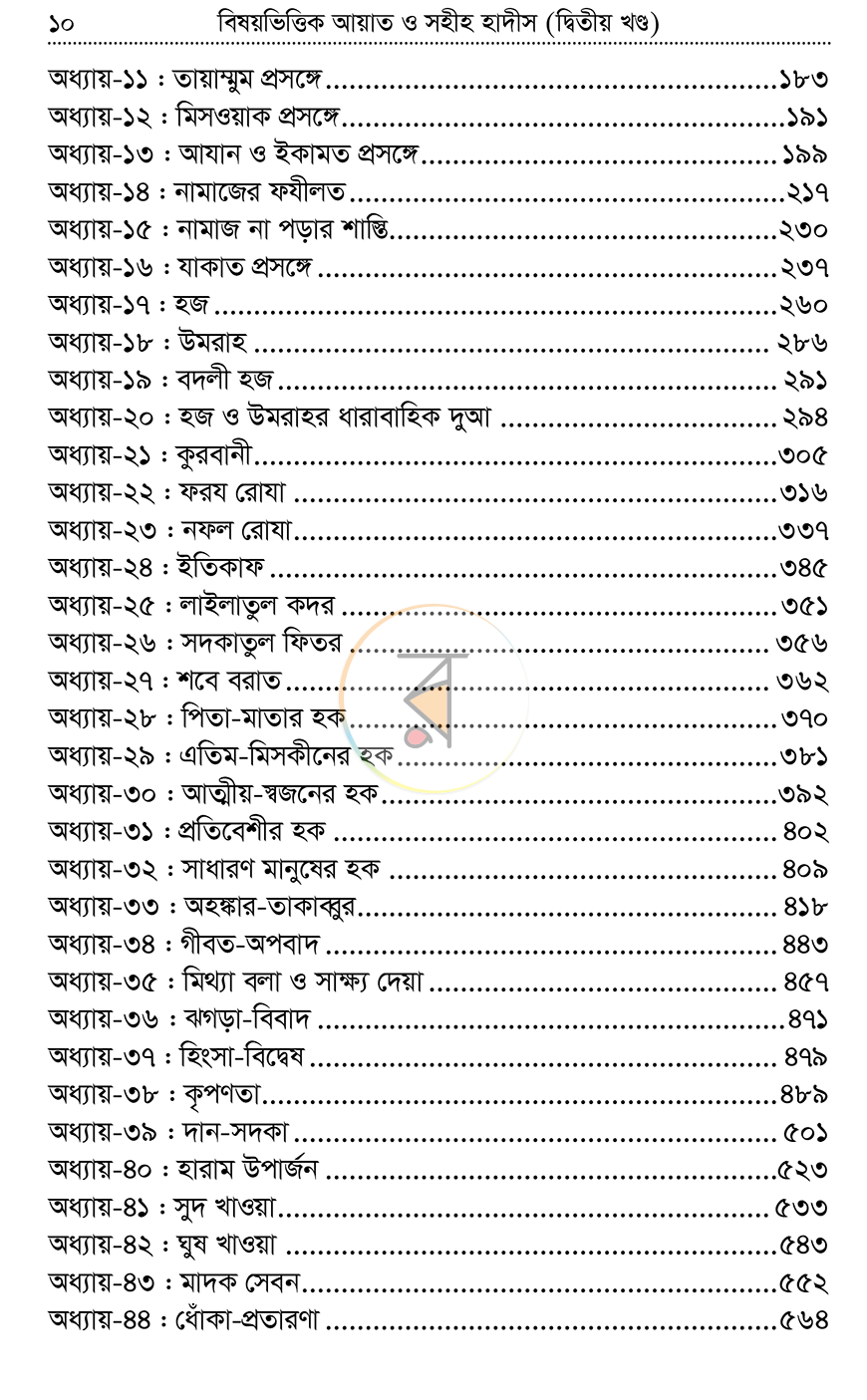 পাতা 8