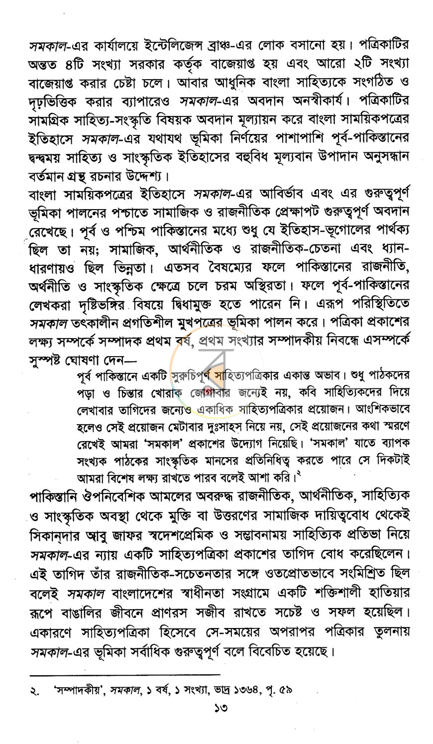 পাতা 8